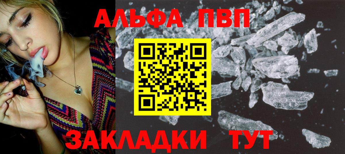 Alpha-PVP VHQ Черногорск