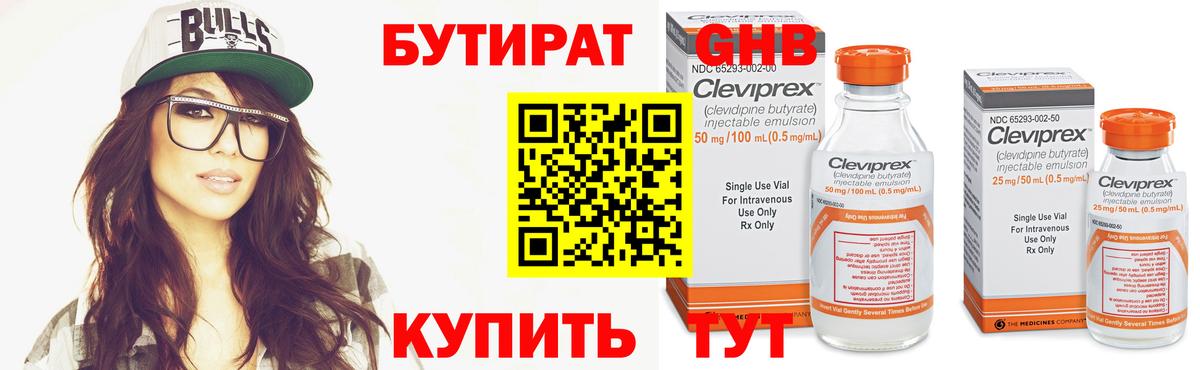 Черногорск  Бутират  Вход с VPN  Бутират 1.4BDO 