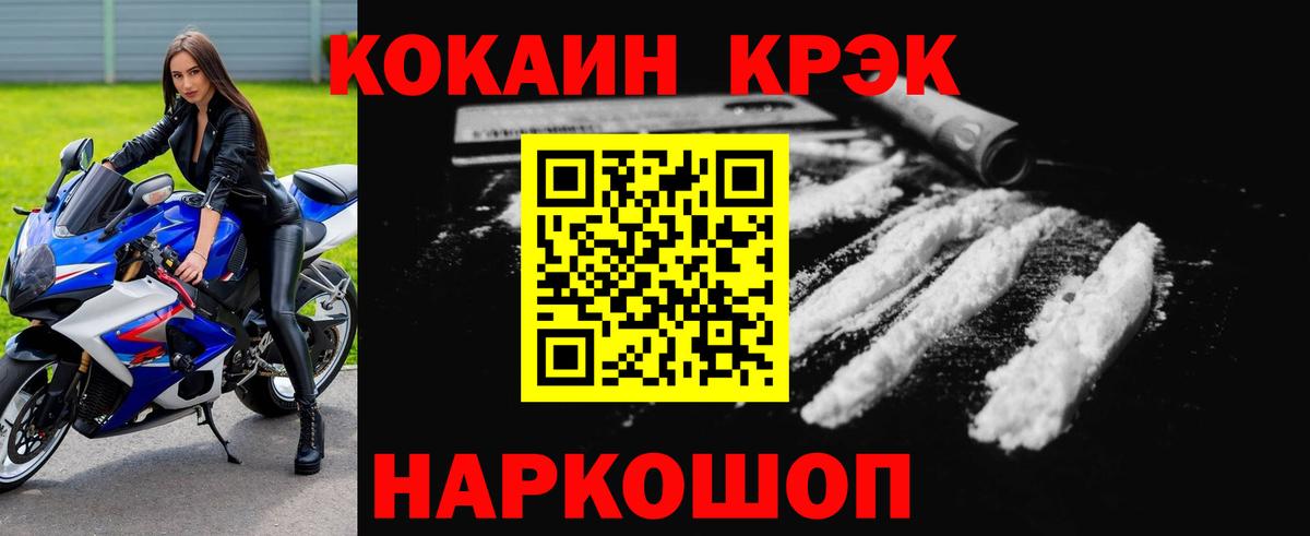 Черногорск  КОКАИН  COCAIN Columbia  Вход с VPN  Кокаин Боливия 