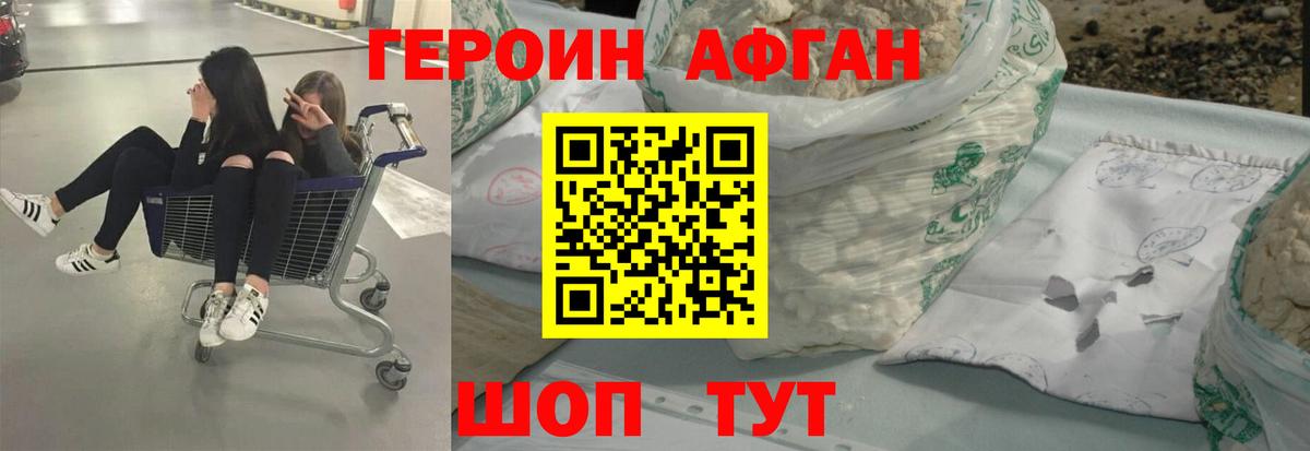 ГЕРОИН  Вход с VPN  Черногорск  Героин афганец 