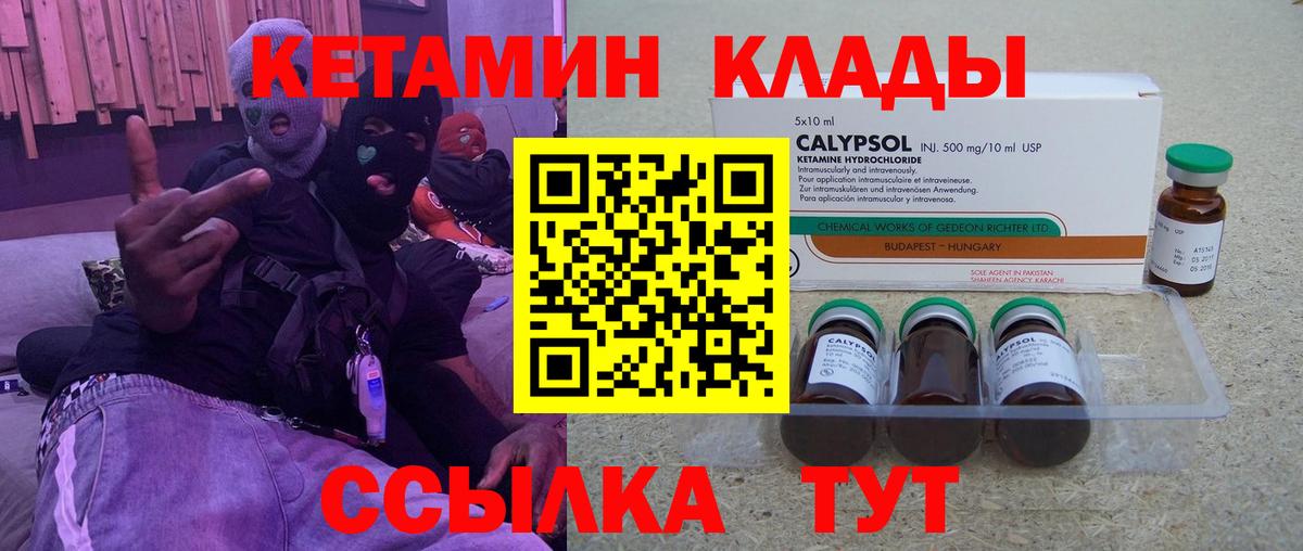 КЕТАМИН ketamine Черногорск