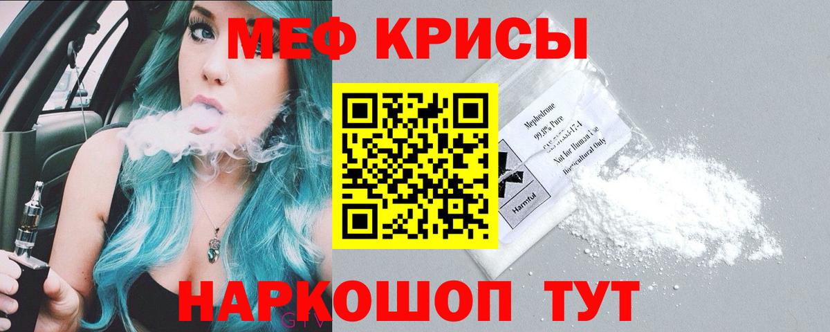 Мефедрон  Черногорск