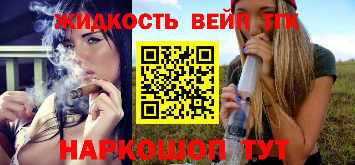 ТГК жижа Черногорск
